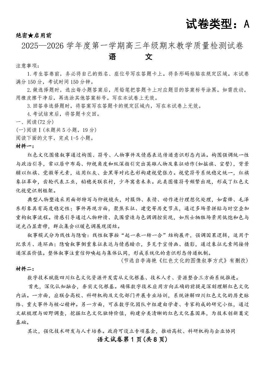 2025—2026学年度第一学期高三年级期末教学质量检测语文第1页