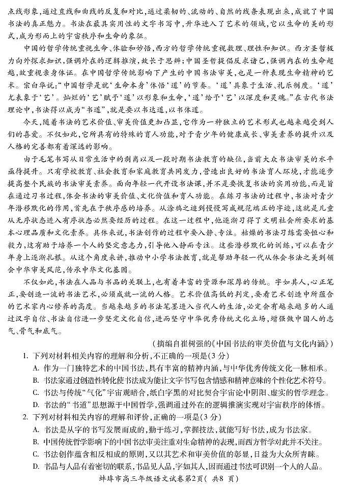 5_高三语文第2页