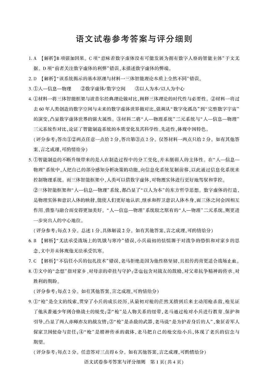璇枃绛旀第1页