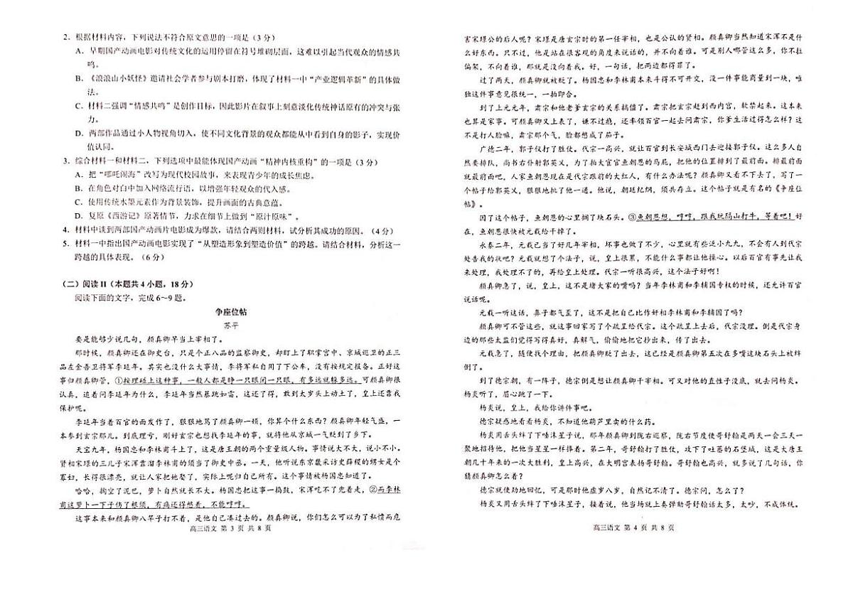 广西河池市2026届高三上学期期末学业水平质量检测语文试卷（含解析）第2页
