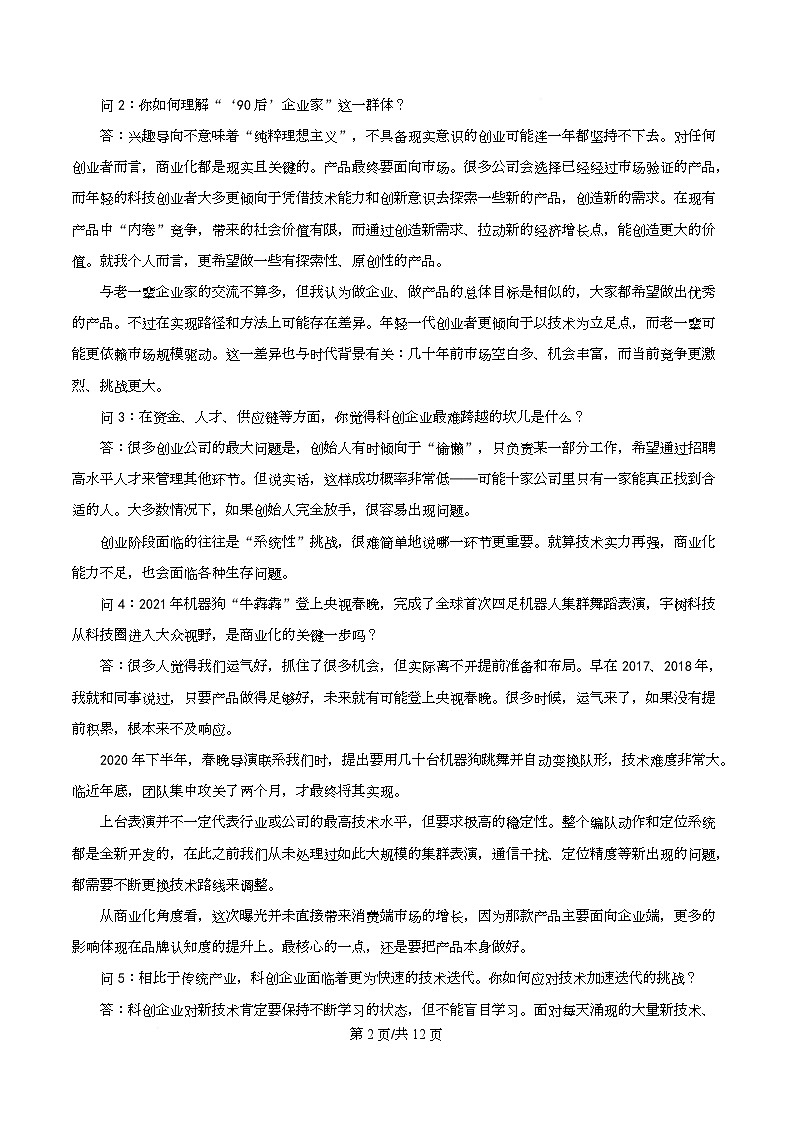 湖南岳阳市2026届上学期高三教学质量检测（一）语文试卷（原卷版）第2页