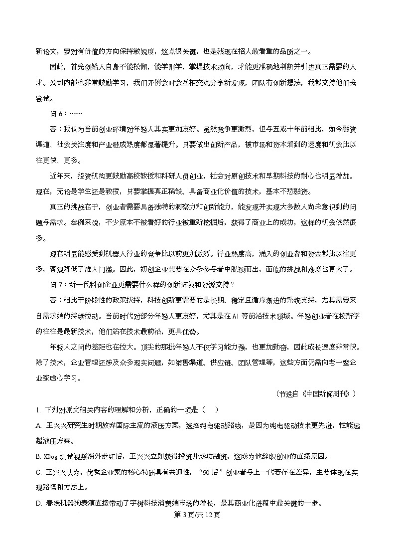 湖南岳阳市2026届上学期高三教学质量检测（一）语文试卷（原卷版）第3页