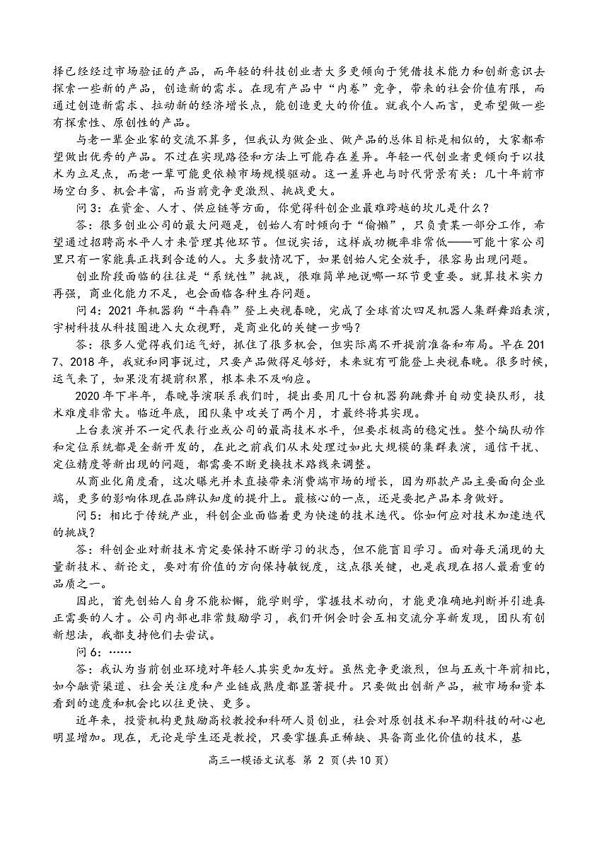 岳阳市2026届高三年级教学质量监测（一）语文第3页