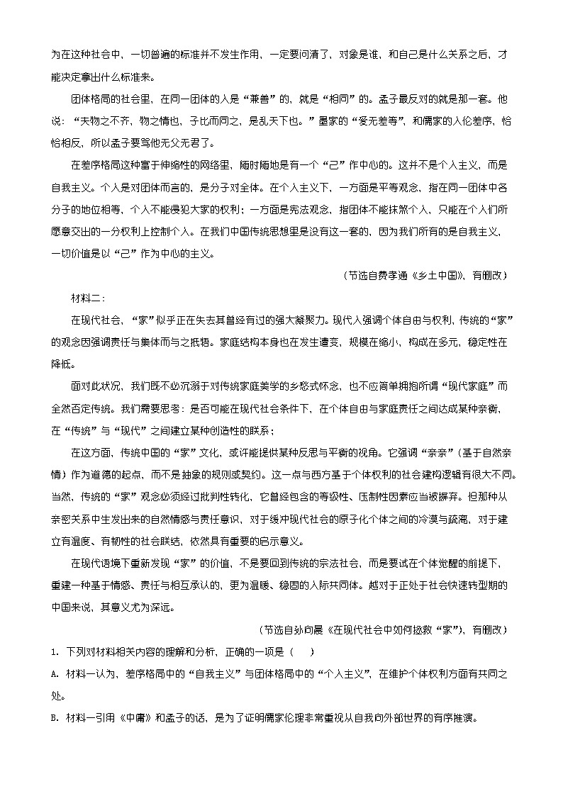 安徽黄山市2025-2026学年高一上学期期末质量检测语文试题（含答案）（含解析）第2页