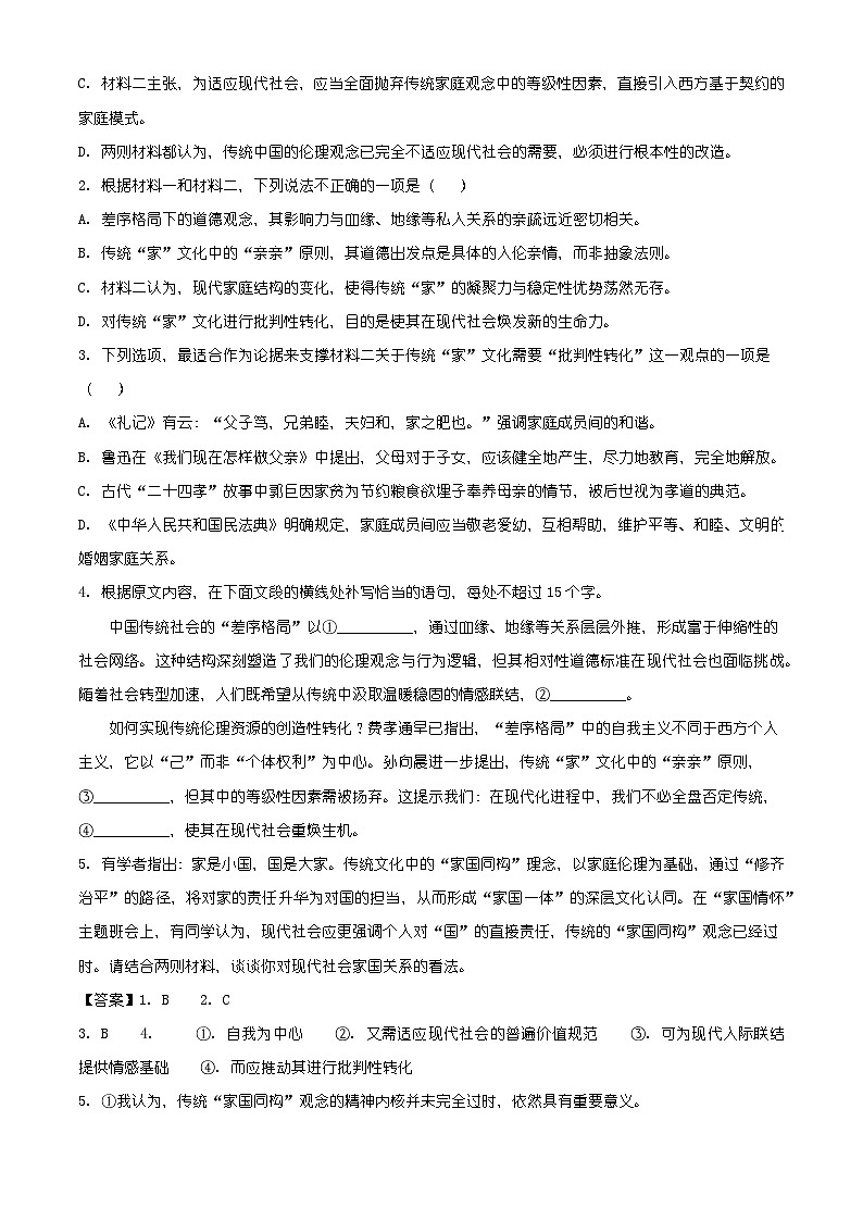 安徽黄山市2025-2026学年高一上学期期末质量检测语文试题（含答案）（含解析）第3页
