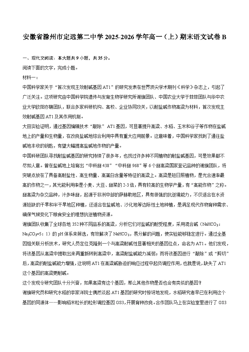 安徽省滁州市定远第二中学2025-2026学年高一（上）期末语文试题（含答案）B第1页