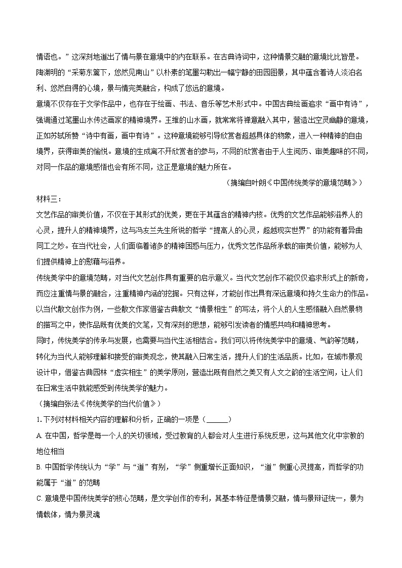 安徽省淮南市多校2025-2026学年高一（上）期末语文试题（含答案）第2页
