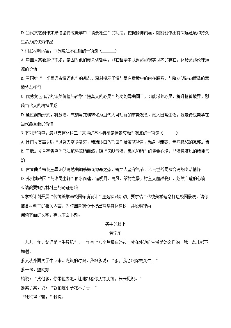 安徽省淮南市多校2025-2026学年高一（上）期末语文试题（含答案）第3页