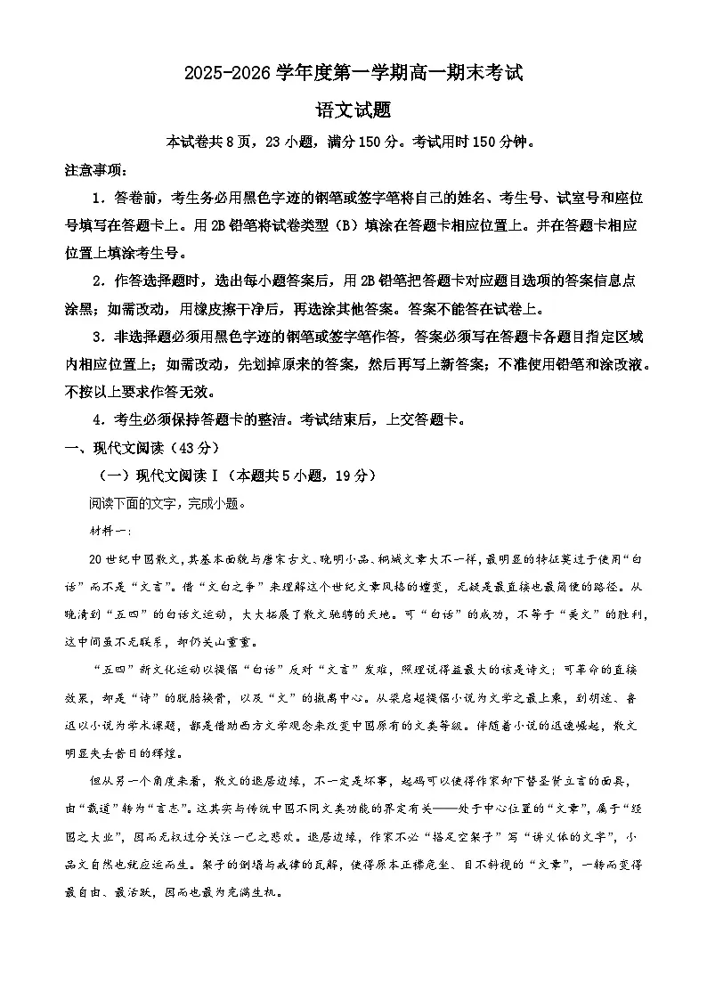 广东深圳市15校2025-2026学年第一学期期末考试高一语文试题（含答案）（含解析）第1页