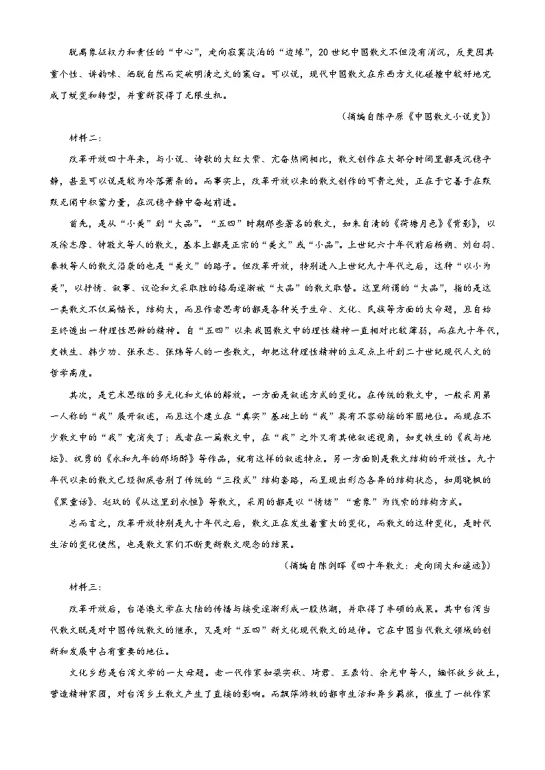 广东深圳市15校2025-2026学年第一学期期末考试高一语文试题（含答案）（含解析）第2页