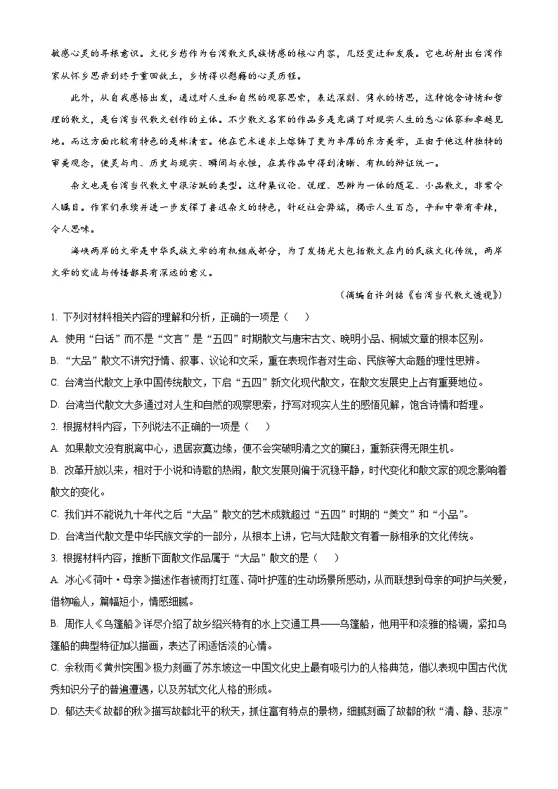 广东深圳市15校2025-2026学年第一学期期末考试高一语文试题（含答案）（含解析）第3页