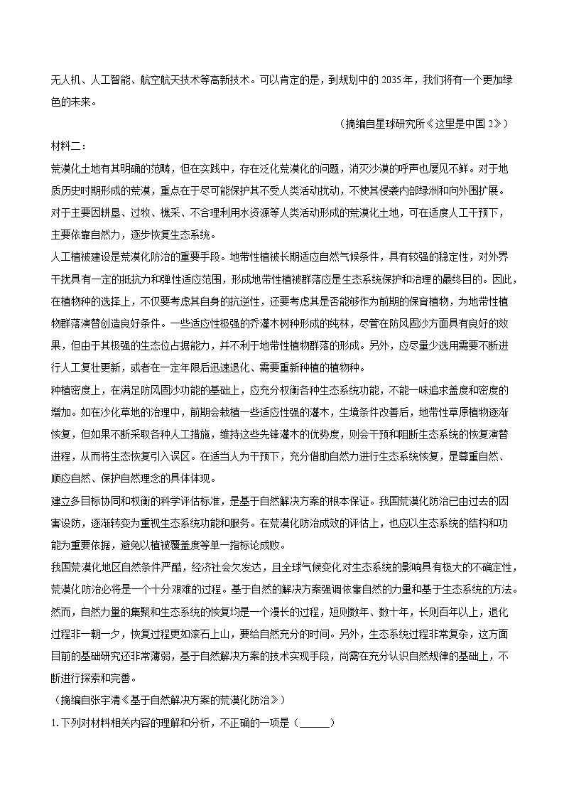 海南省三沙市2025-2026学年高一（上）期末语文试题（含答案）第2页
