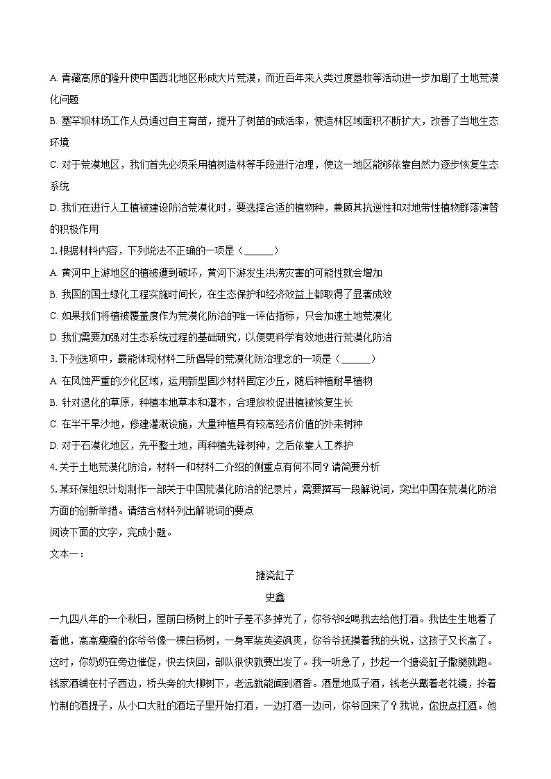 海南省三沙市2025-2026学年高一（上）期末语文试题（含答案）第3页
