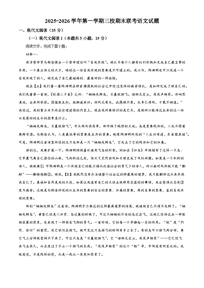 河北保定市三校2025-2026学年第一学期期末考试高一语文试题（含答案）（含解析）第1页