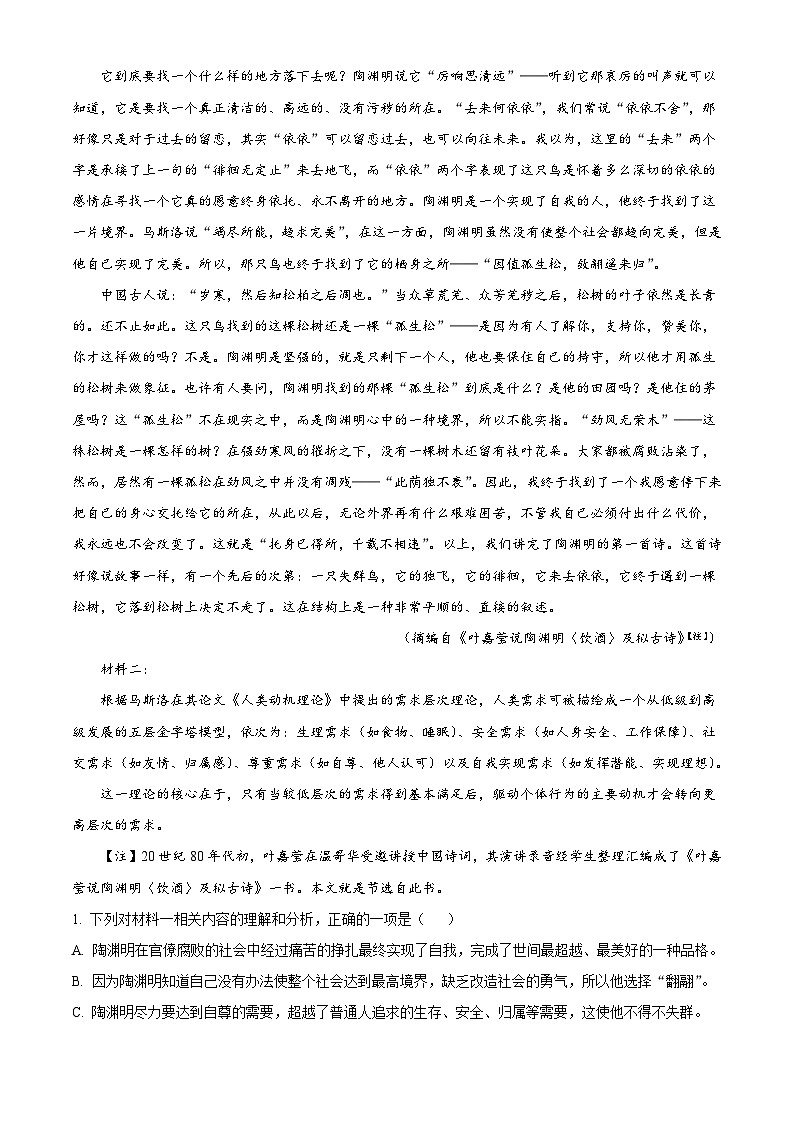 河北保定市三校2025-2026学年第一学期期末考试高一语文试题（含答案）（含解析）第2页