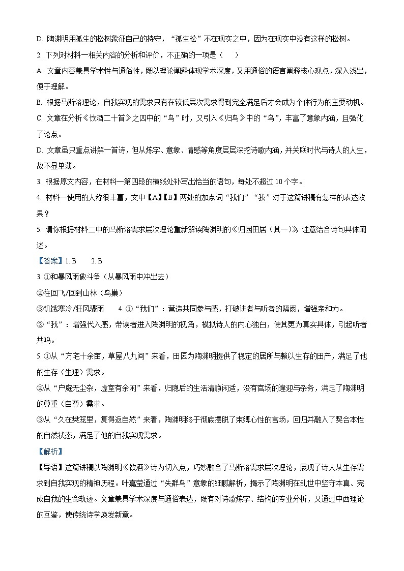 河北保定市三校2025-2026学年第一学期期末考试高一语文试题（含答案）（含解析）第3页