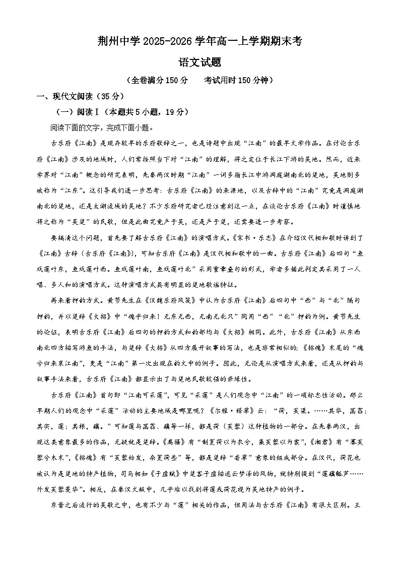 湖北荆州中学2025-2026学年高一上学期期末考试语文试题（含答案）（含解析）第1页