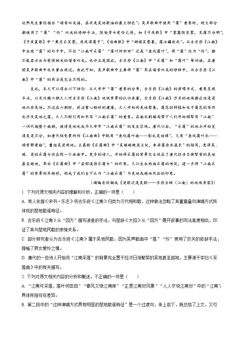 湖北荆州中学2025-2026学年高一上学期期末考试语文试题（含答案）（含解析）第2页