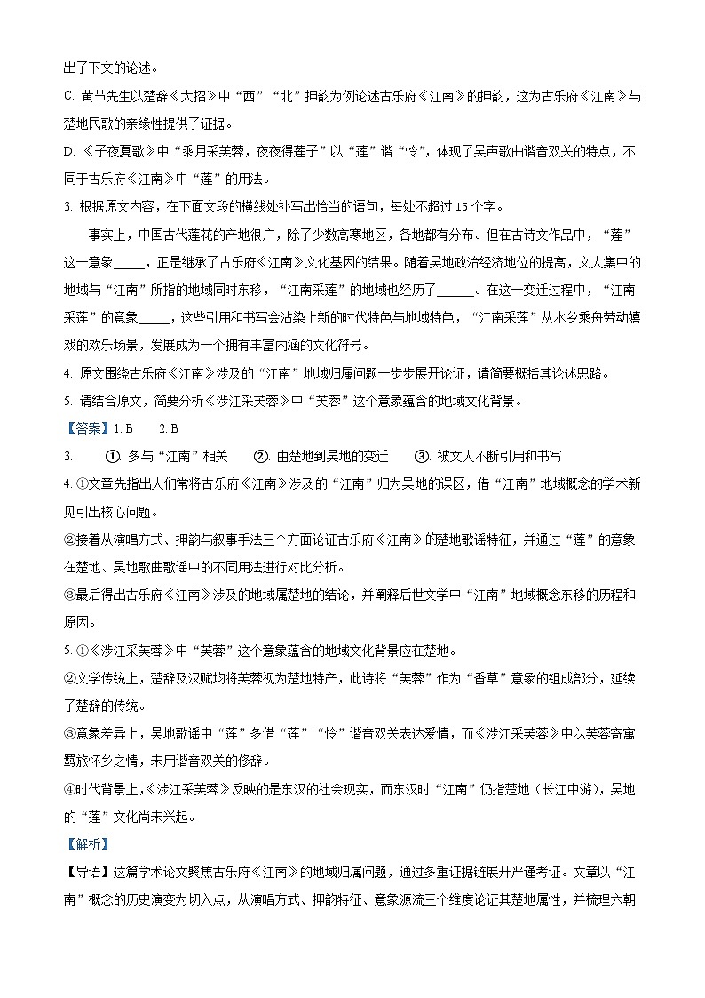 湖北荆州中学2025-2026学年高一上学期期末考试语文试题（含答案）（含解析）第3页
