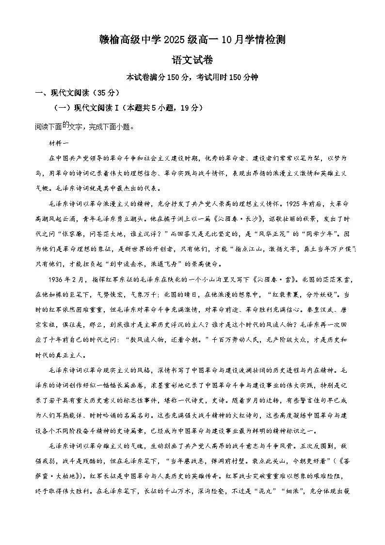 江苏连云港市赣榆高级中学2025-2026学年高一上学期10月月考语文试题（含答案）（含解析）第1页