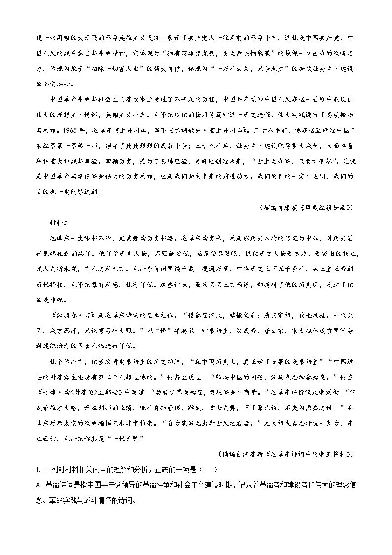 江苏连云港市赣榆高级中学2025-2026学年高一上学期10月月考语文试题（含答案）（含解析）第2页