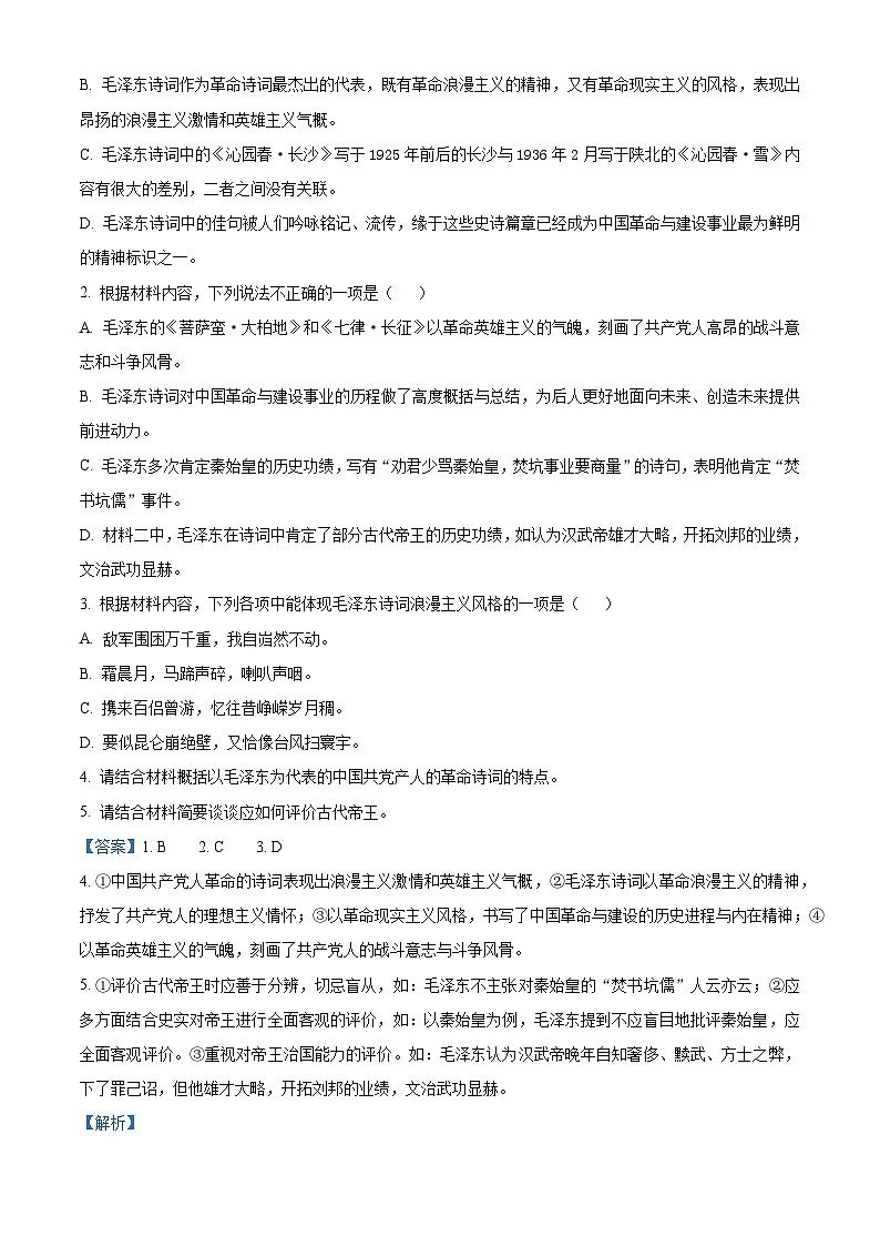 江苏连云港市赣榆高级中学2025-2026学年高一上学期10月月考语文试题（含答案）（含解析）第3页