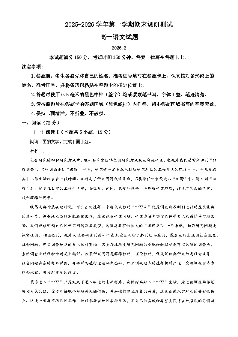 山西省运城市2025-2026学年高一上学期2月期末调研测试语文试题（含答案）（含解析）第1页