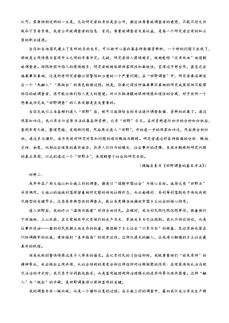 山西省运城市2025-2026学年高一上学期2月期末调研测试语文试题（含答案）（含解析）第2页