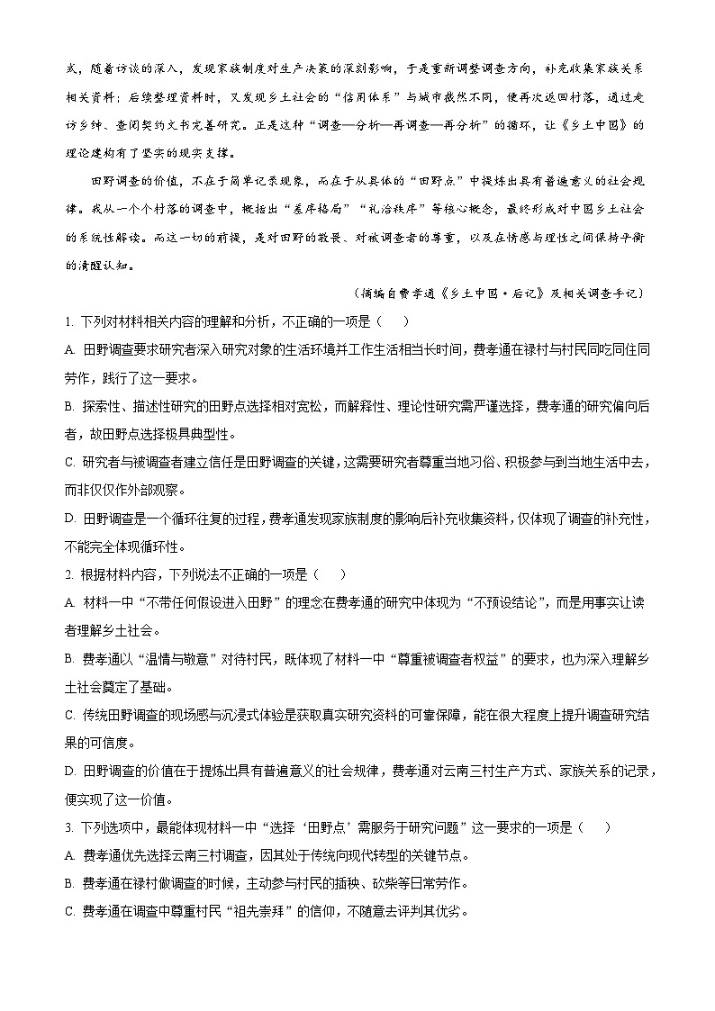 山西省运城市2025-2026学年高一上学期2月期末调研测试语文试题（含答案）（含解析）第3页