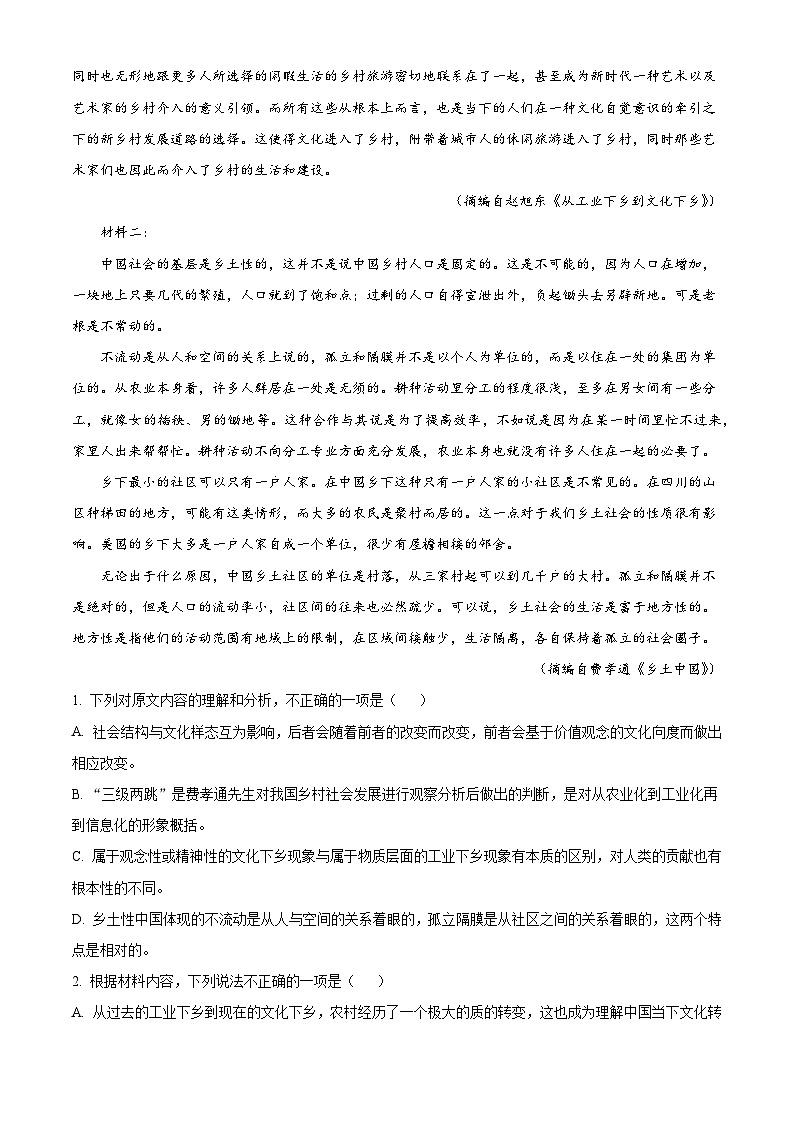 陕西西安市西北大学附属中学2025-2026学年高一上学期期末考试语文试题（含答案）（含解析）第2页