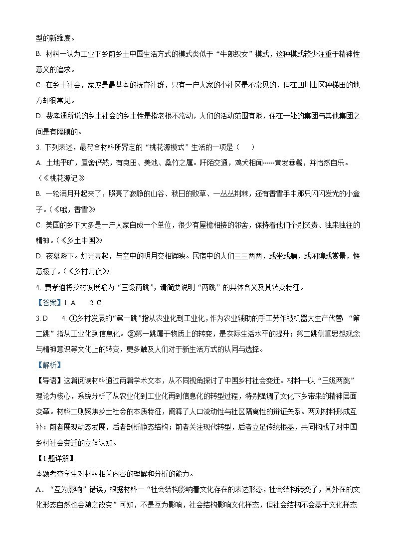 陕西西安市西北大学附属中学2025-2026学年高一上学期期末考试语文试题（含答案）（含解析）第3页
