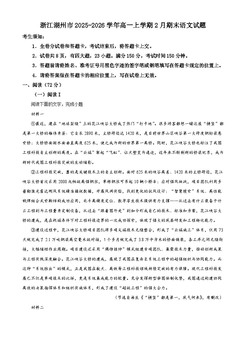浙江湖州市2025-2026学年高一上学期2月期末语文试题（含答案）（含解析）第1页
