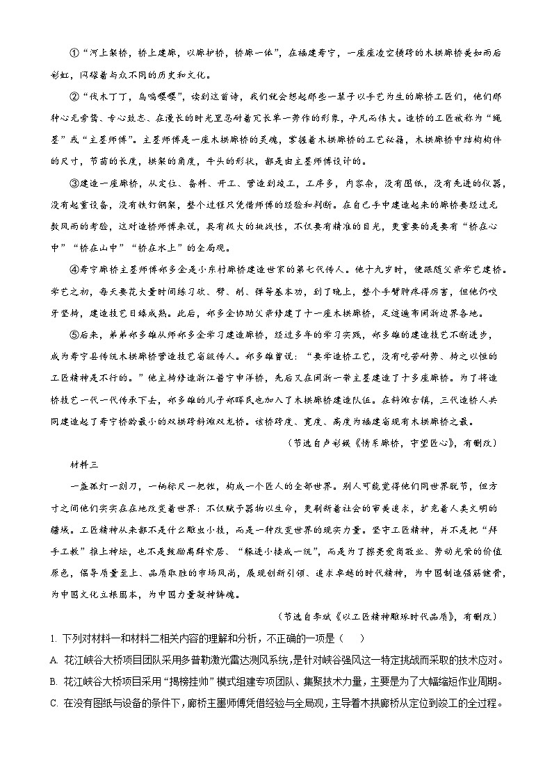 浙江湖州市2025-2026学年高一上学期2月期末语文试题（含答案）（含解析）第2页
