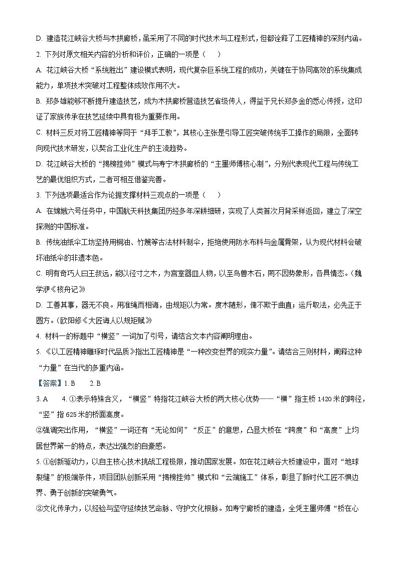 浙江湖州市2025-2026学年高一上学期2月期末语文试题（含答案）（含解析）第3页