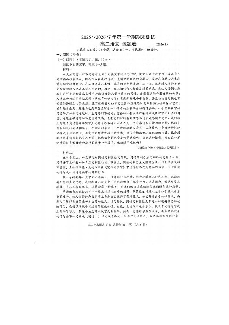 嘉兴市2025~2026学年高二上学期期末检测语文卷含答案第1页