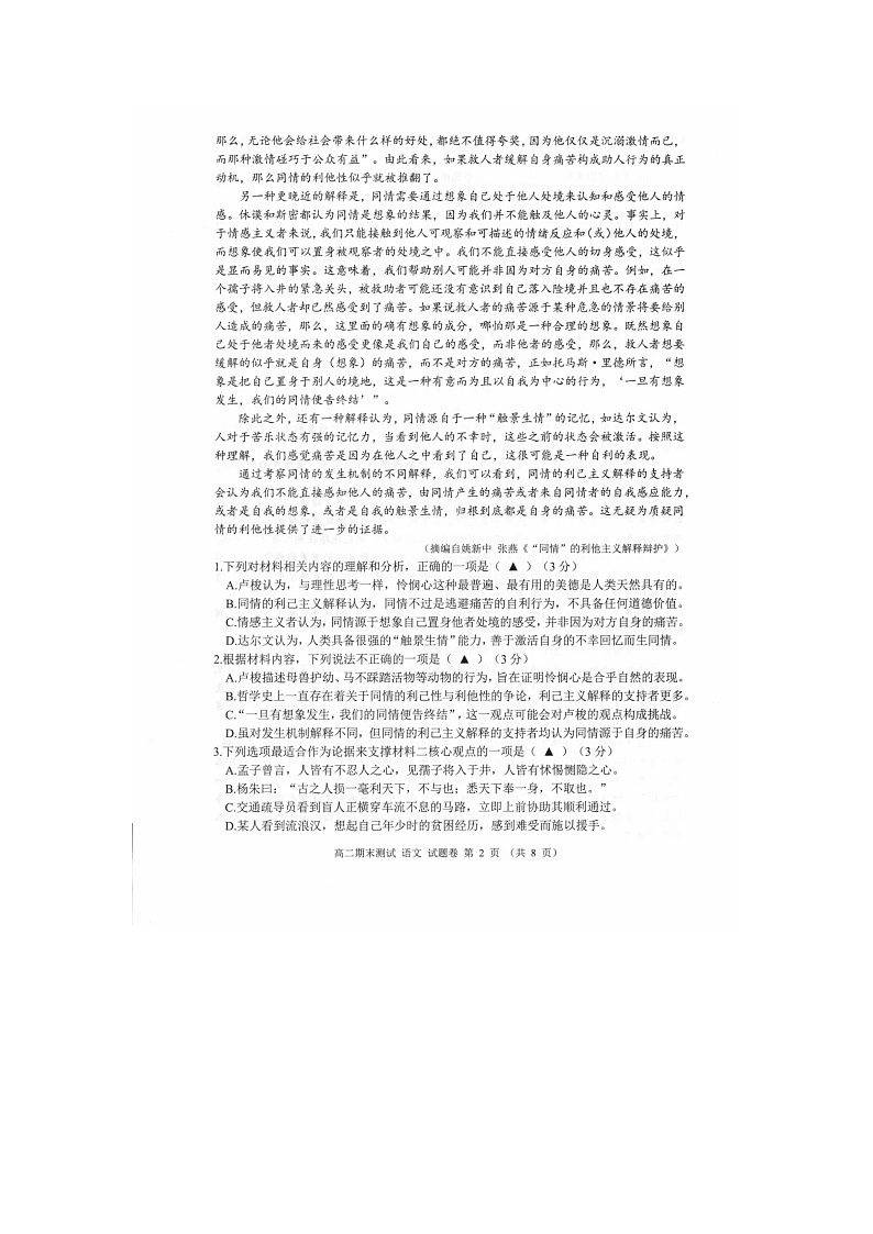 嘉兴市2025~2026学年高二上学期期末检测语文卷含答案第2页