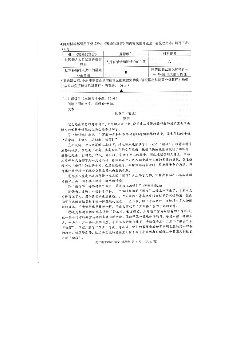 嘉兴市2025~2026学年高二上学期期末检测语文卷含答案第3页