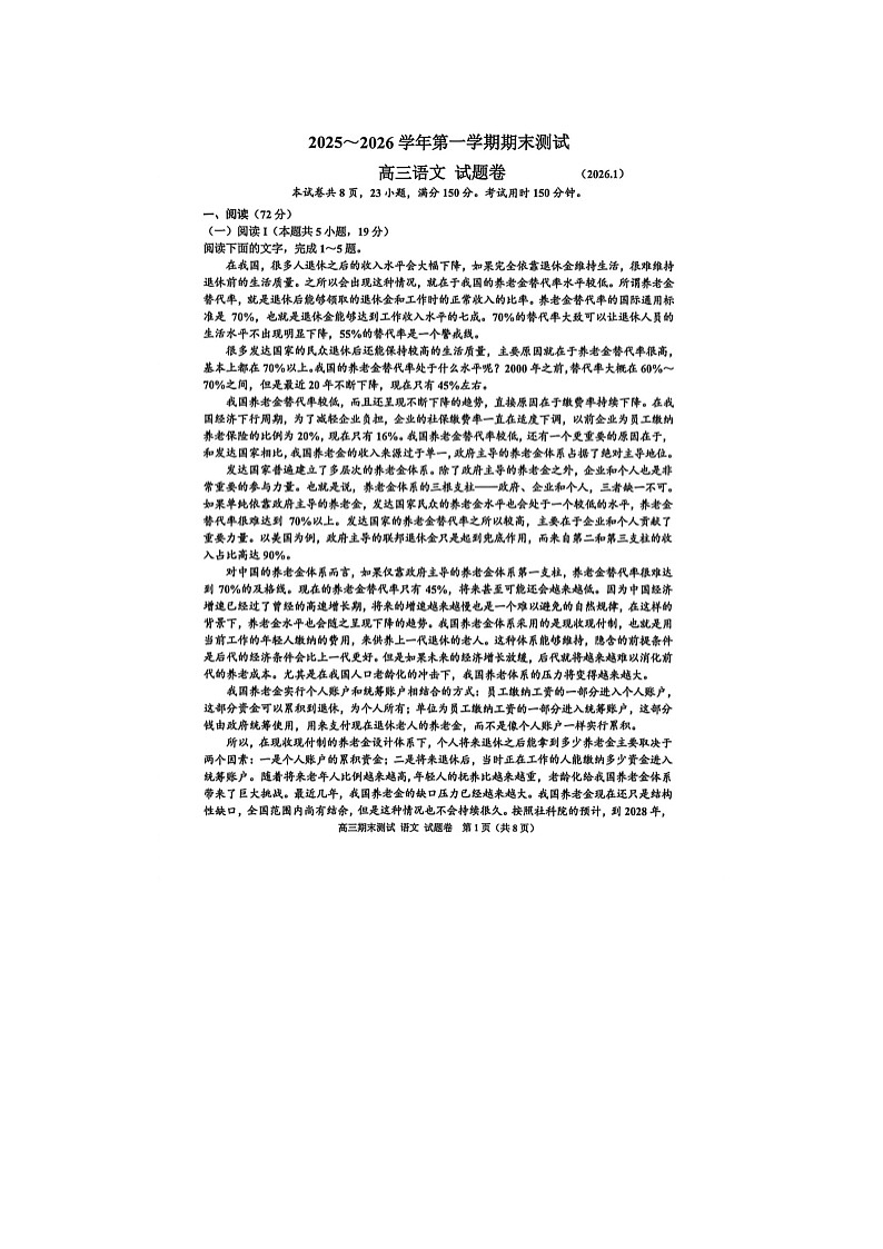 嘉兴市2025~2026学年高三上学期期末检测语文卷含答案第1页