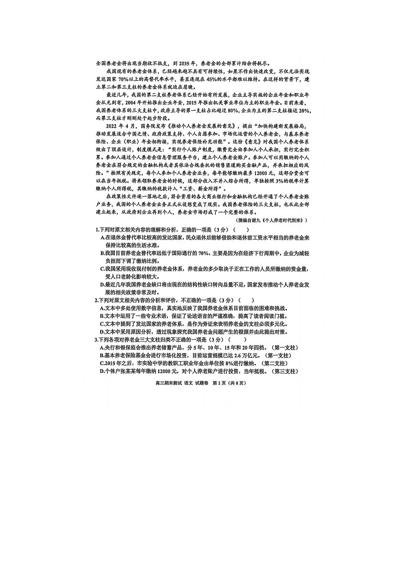 嘉兴市2025~2026学年高三上学期期末检测语文卷含答案第2页