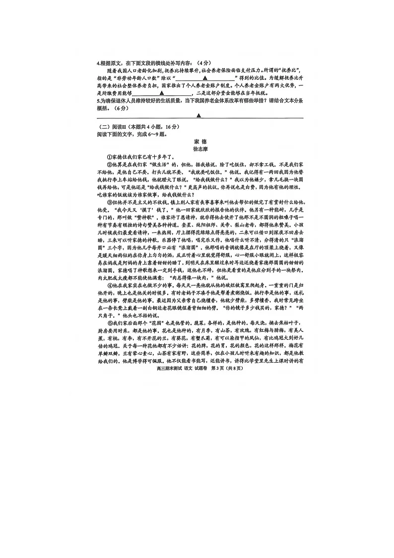 嘉兴市2025~2026学年高三上学期期末检测语文卷含答案第3页