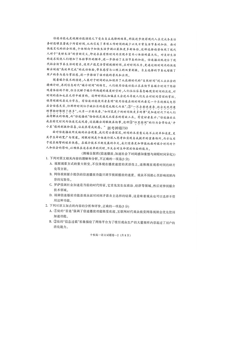 金华十校2025-2026学年高一上学期期末质检语文卷含答案第2页