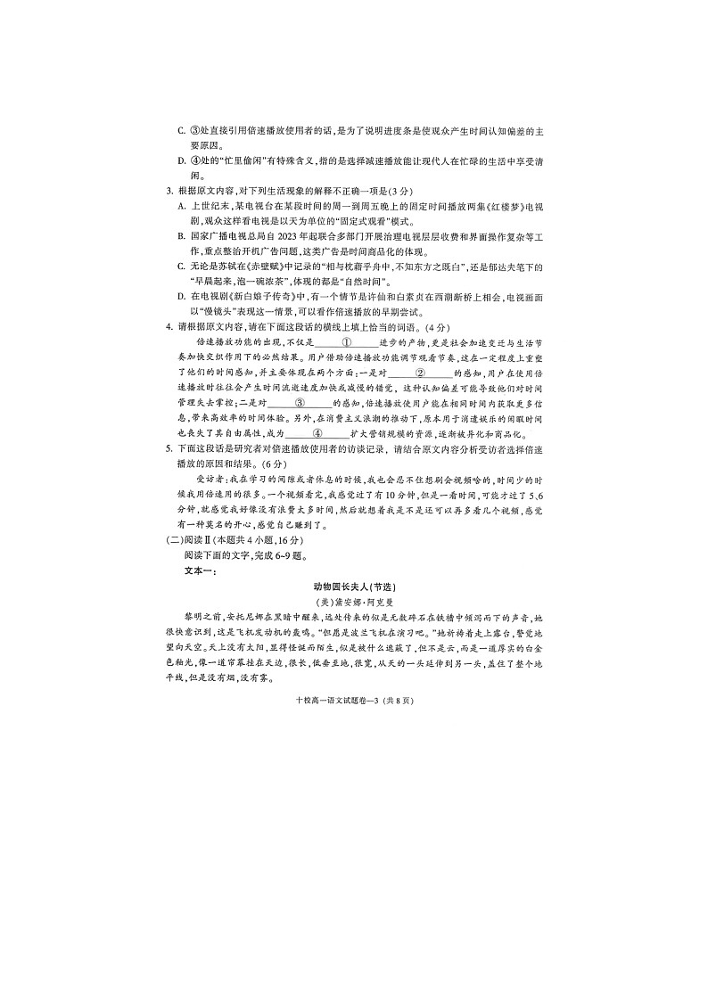 金华十校2025-2026学年高一上学期期末质检语文卷含答案第3页