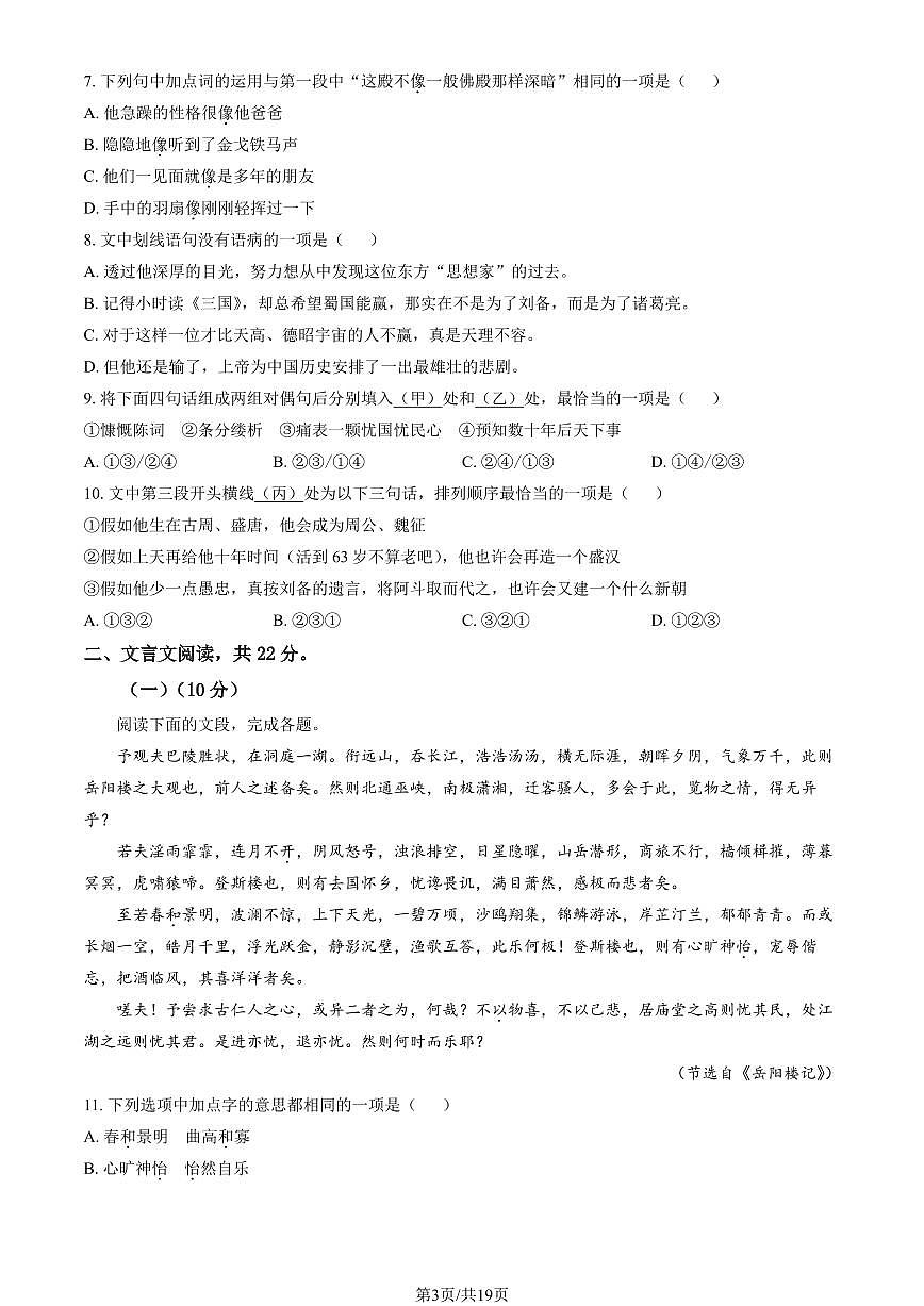 2025北京景山学校高一（上）开学考语文（教师版）第3页