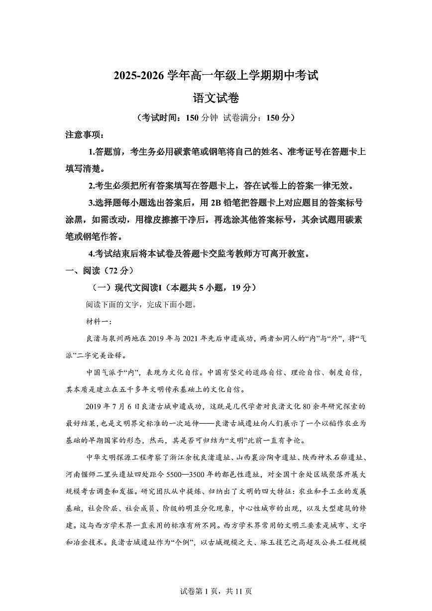 云南保山市昌宁县第一中学2025-2026学年高一上学期期末语文试卷含答案第1页