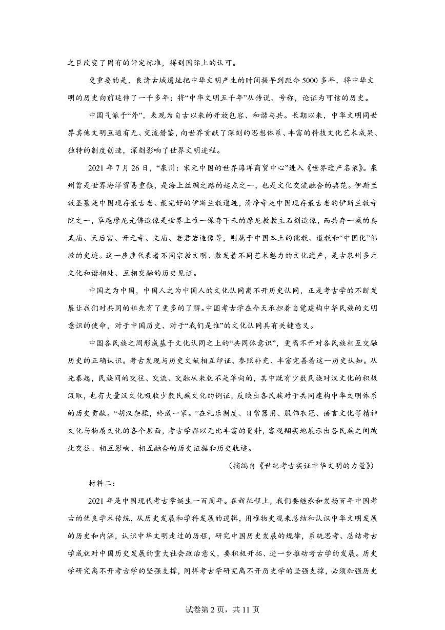 云南保山市昌宁县第一中学2025-2026学年高一上学期期末语文试卷含答案第2页