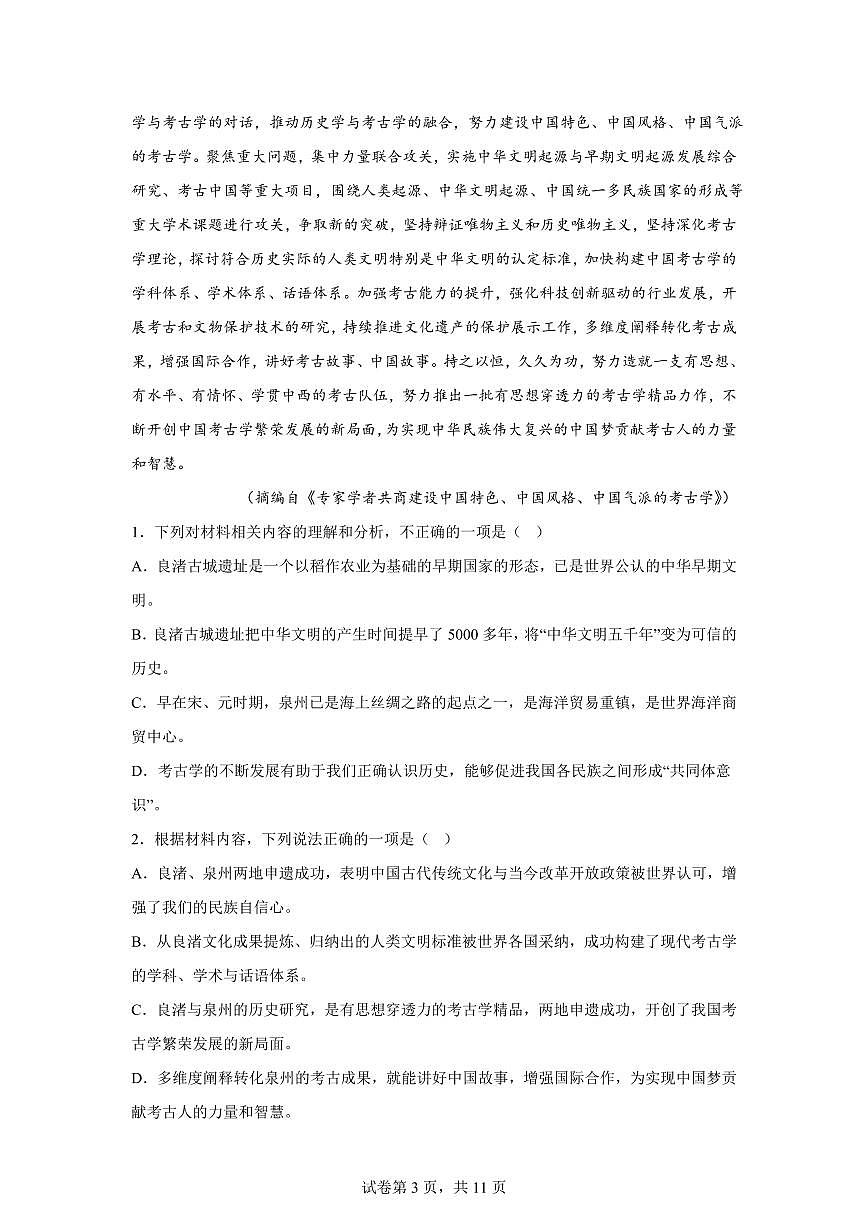 云南保山市昌宁县第一中学2025-2026学年高一上学期期末语文试卷含答案第3页