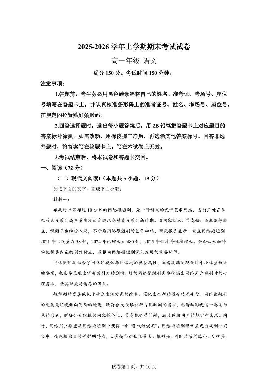云南曲靖市马龙区第一中学2025-2026学年上学期期末考试高一年级语文试卷含答案第1页