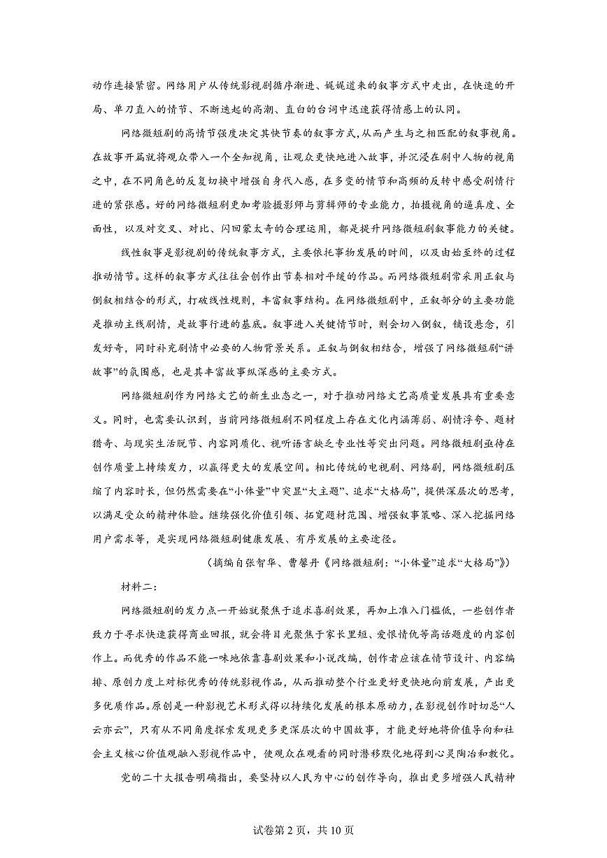 云南曲靖市马龙区第一中学2025-2026学年上学期期末考试高一年级语文试卷含答案第2页