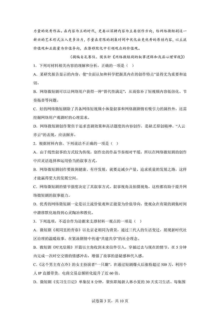 云南曲靖市马龙区第一中学2025-2026学年上学期期末考试高一年级语文试卷含答案第3页