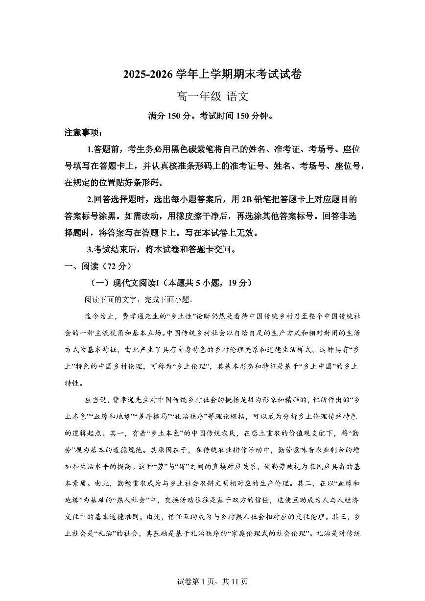 云南宣威市第七中学2025-2026学年上学期期末考试高一年级语文试题含答案第1页
